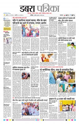 Dabra Patrika