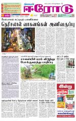 Erode-Coimbatore Supplement