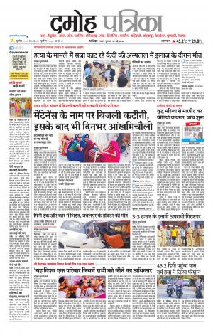 Damoh Patrika