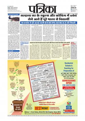 Balaghat Seoni Patrika