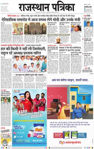 Bharatpur dak Rajasthan Patrika