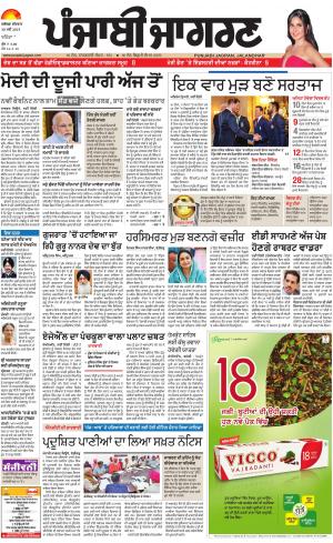 Mansa: Punjabi jagran News : 30th May 2019