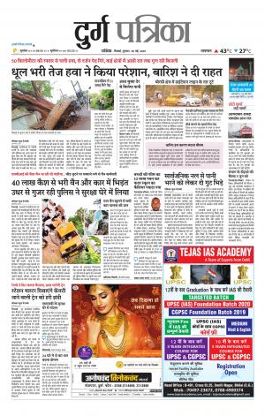 Durg Patrika