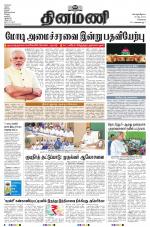 Dinamani - Kanchipuram