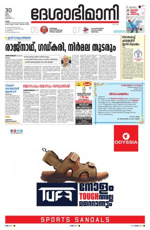 Malappuram, 30th May 2019