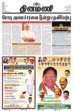 Dinamani - Puducherry