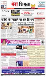 Mera Shimla (City Plus)