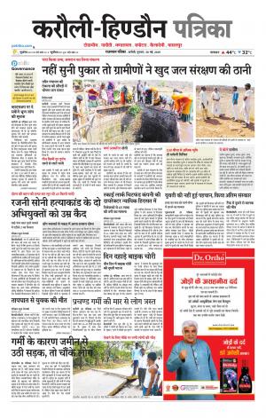 Rajasthan Patrika Karoli