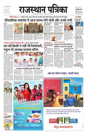 Rajasthan Patrika Sawaimadhopur