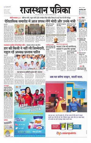 Alwar Dak Rajasthan Patrika