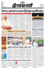 Dinamani - Nagapattinam