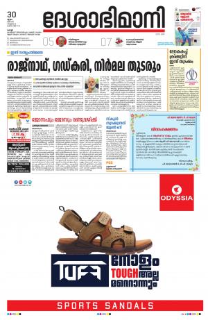 Ernakulam, 30th May 2019