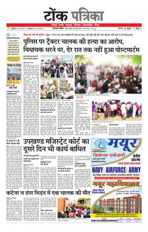 Rajasthan Patrika Tonk