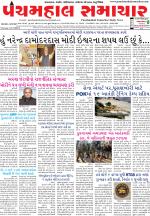 Panchmahal Samachar