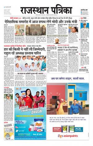 Bikaner Rajasthan Patrika Daak