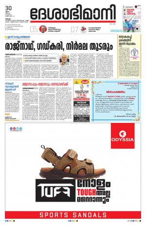 Alappuzha, 30th May 2019