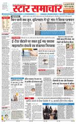 Star Samachar Rewa