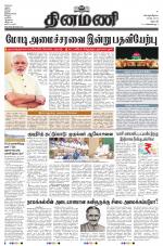 Dinamani - Dharmapuri