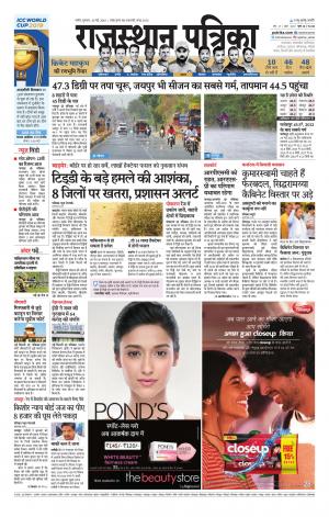 Rajasthan Patrika Nagour DAK