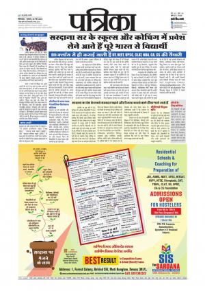 Chhindwara Patrika