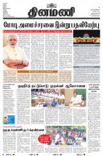 Dinamani -Tirunelveli