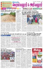 Perambalur-Trichy Supplement