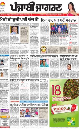 KAPURTHALA: Punjabi jagran News : 30th May 2019