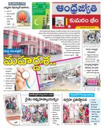 Kumuram Bheem District