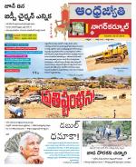 Nagarkurnool District