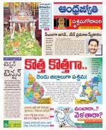 West Godavari District