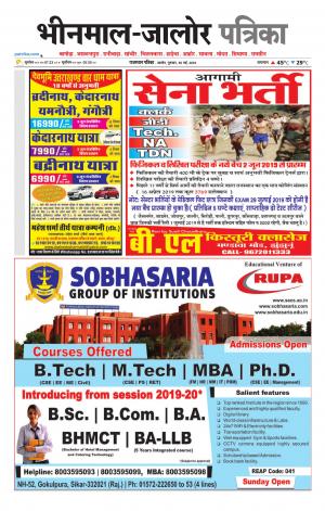 rajasthan patrika bhinmal