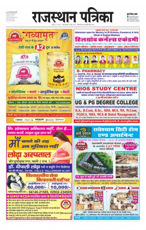 rajasthan patrika sirohi