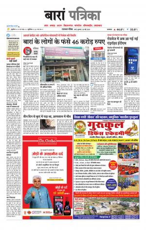Baran Raj. Patrika Epaper