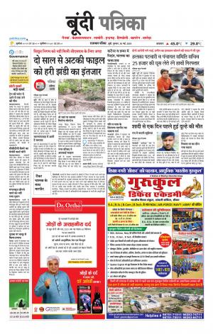 Bundi Raj. Patrika Epaper