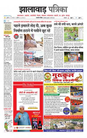 Jhalawar Patrika Epaper