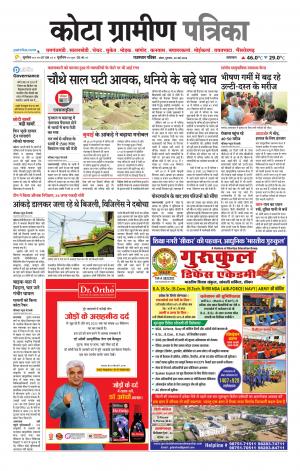 Kota Gramin Patrika Epaper