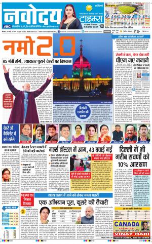 Navodaya Times Main