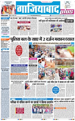 The Navodaya Times Ghaziabad