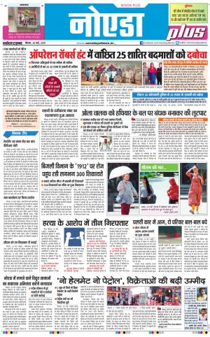 The Navodaya Times Noida