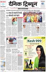 Dainik Tribune (Chandigarh)