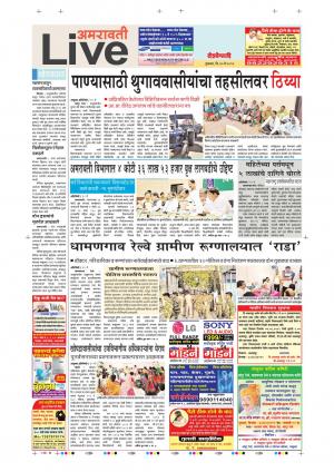 30th May Amravati Live 