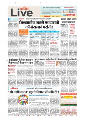 30th May Washim Live 