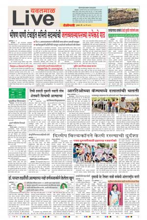 30th May Yevatmal Live 