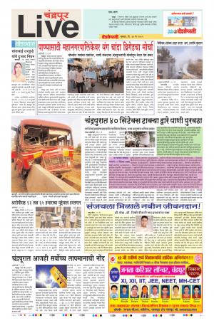 30th May Chandrapur Live 