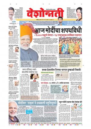 30th May Nanded Main 