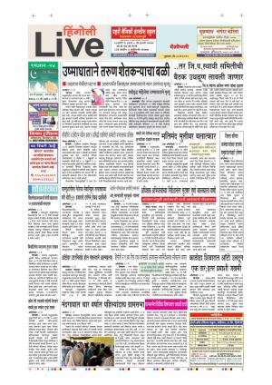 30th May Hingoli Live 