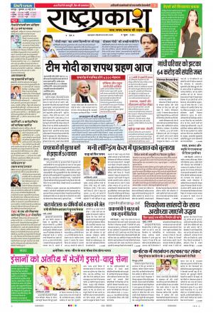 30th May Rashtreapraksh