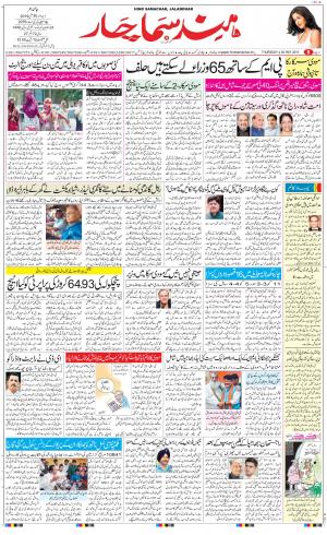 The Daily Hindsamachar Jalandhar