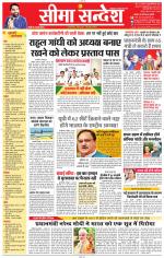 Jaipur Seema Sandesh 