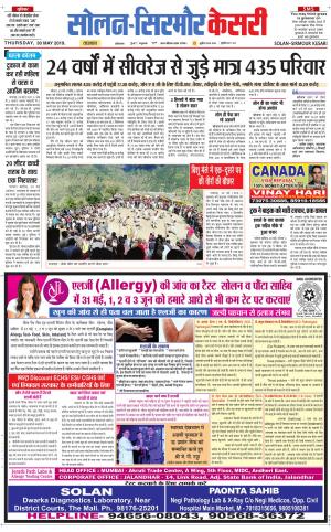  Solan sirmour kesari